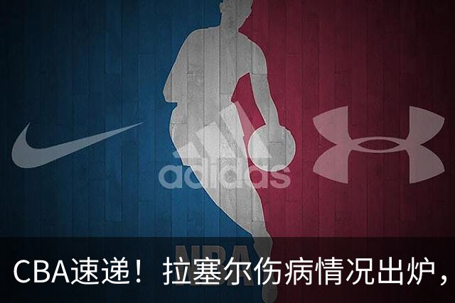CBA速递！拉塞尔伤病情况出炉，张镇麟状态爆棚有望再次入选中国男篮，卢伟肯定麦基的职业态度