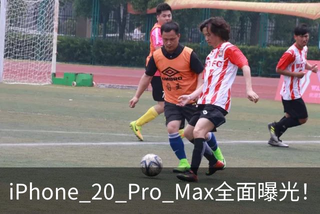 iPhone 20 Pro Max全面曝光!20周年旗舰终于迎来大升级
